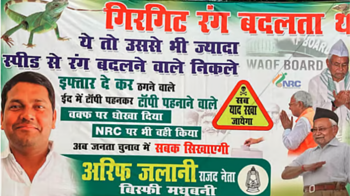 पटना में RJD का पोस्टर अटैक