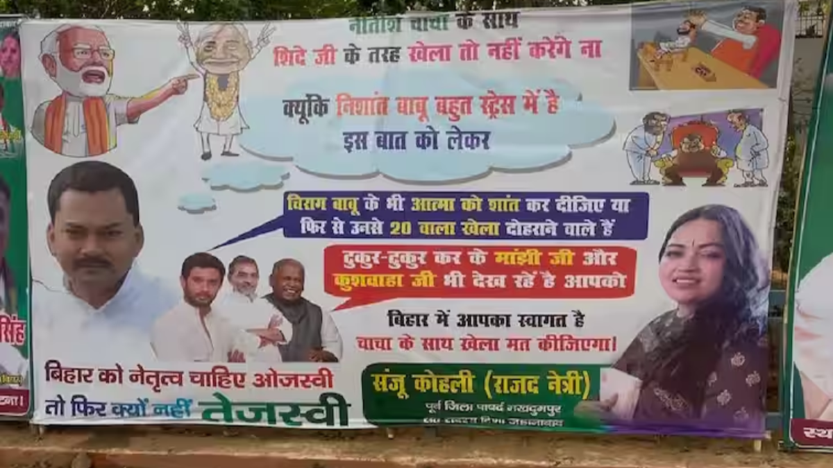 पटना में RJD का पोस्टर वार