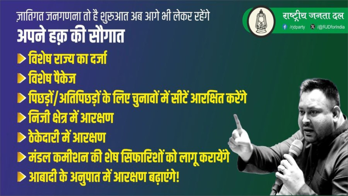 तेजस्वी यादव का जातीय जनगणना पर बयान