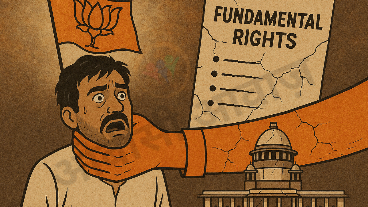 मौलिक अधिकारों का हनन