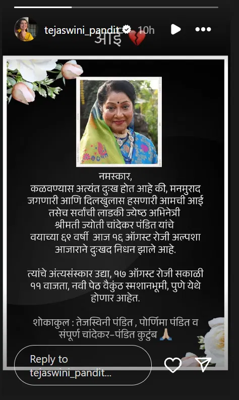 तेजस्वनी पंडित इंस्टाग्राम स्टोरी