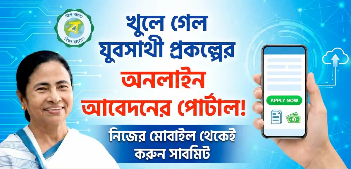 yuva sathi online apply