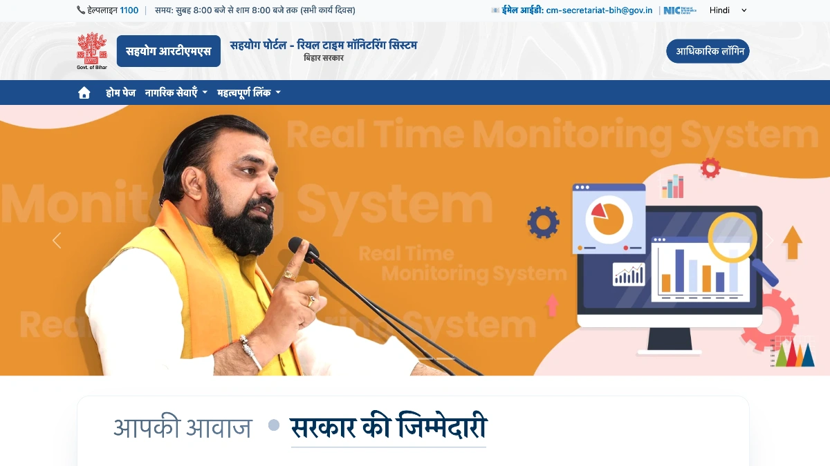 How to Register a Complaint on Bihar Sahyog Portal