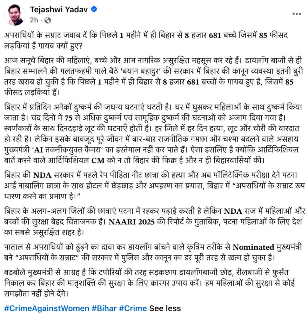 Tejashwi Yadav's Facebook Post