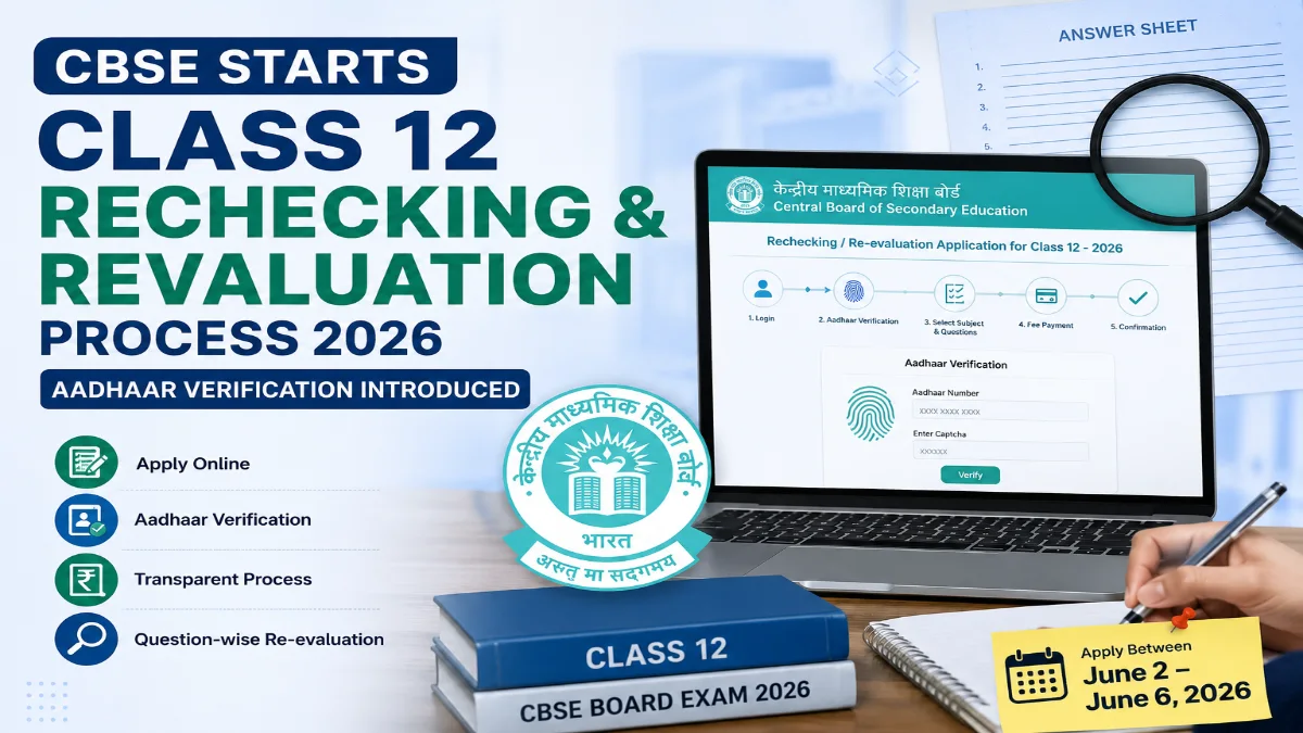CBSE Starts Class 12 Rechecking and Revaluation Process 2026